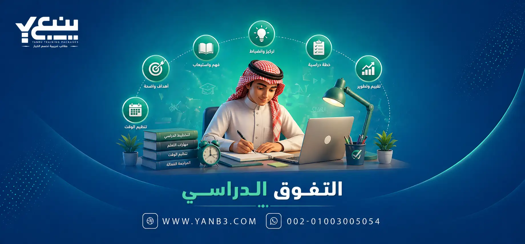 التفوق الدراسي