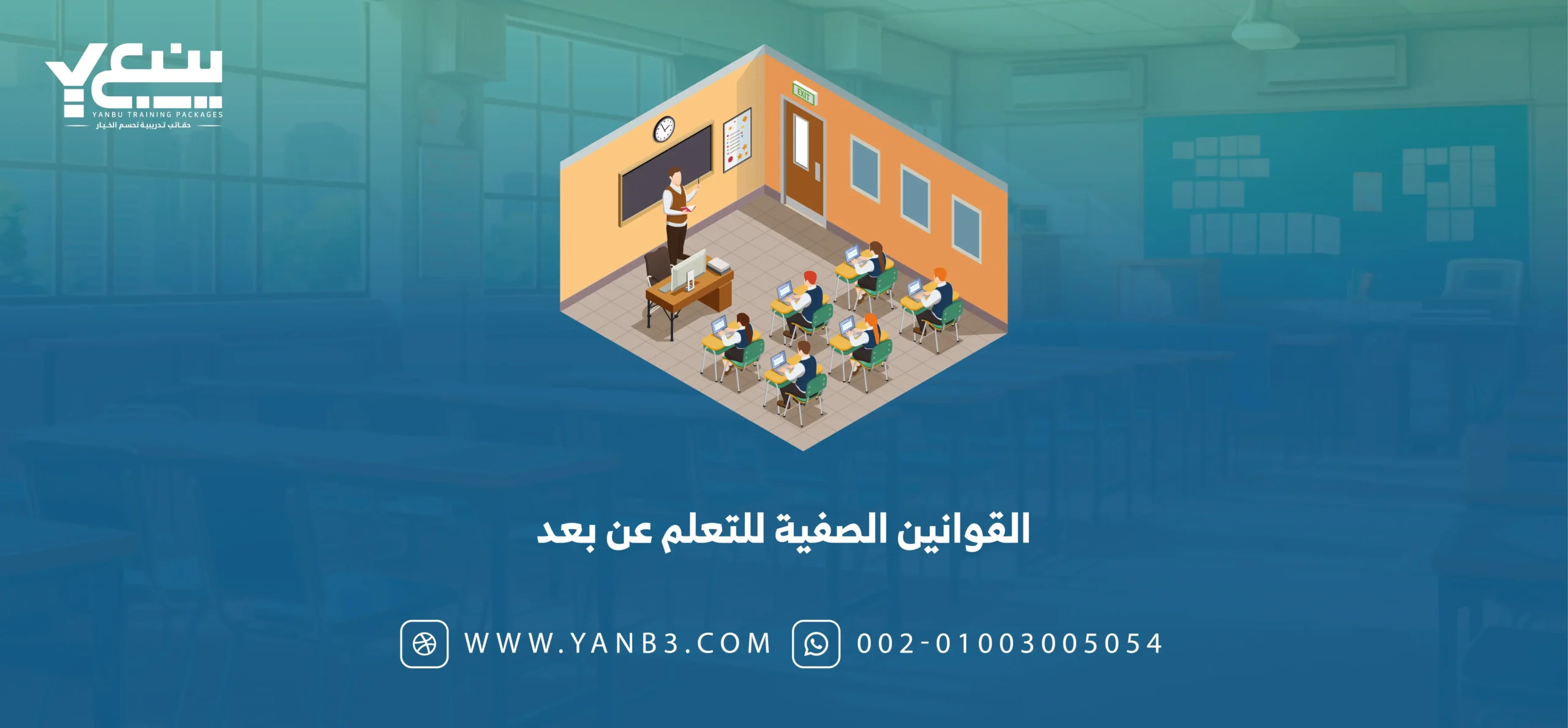 القوانين الصفية للتعلم عن بعد