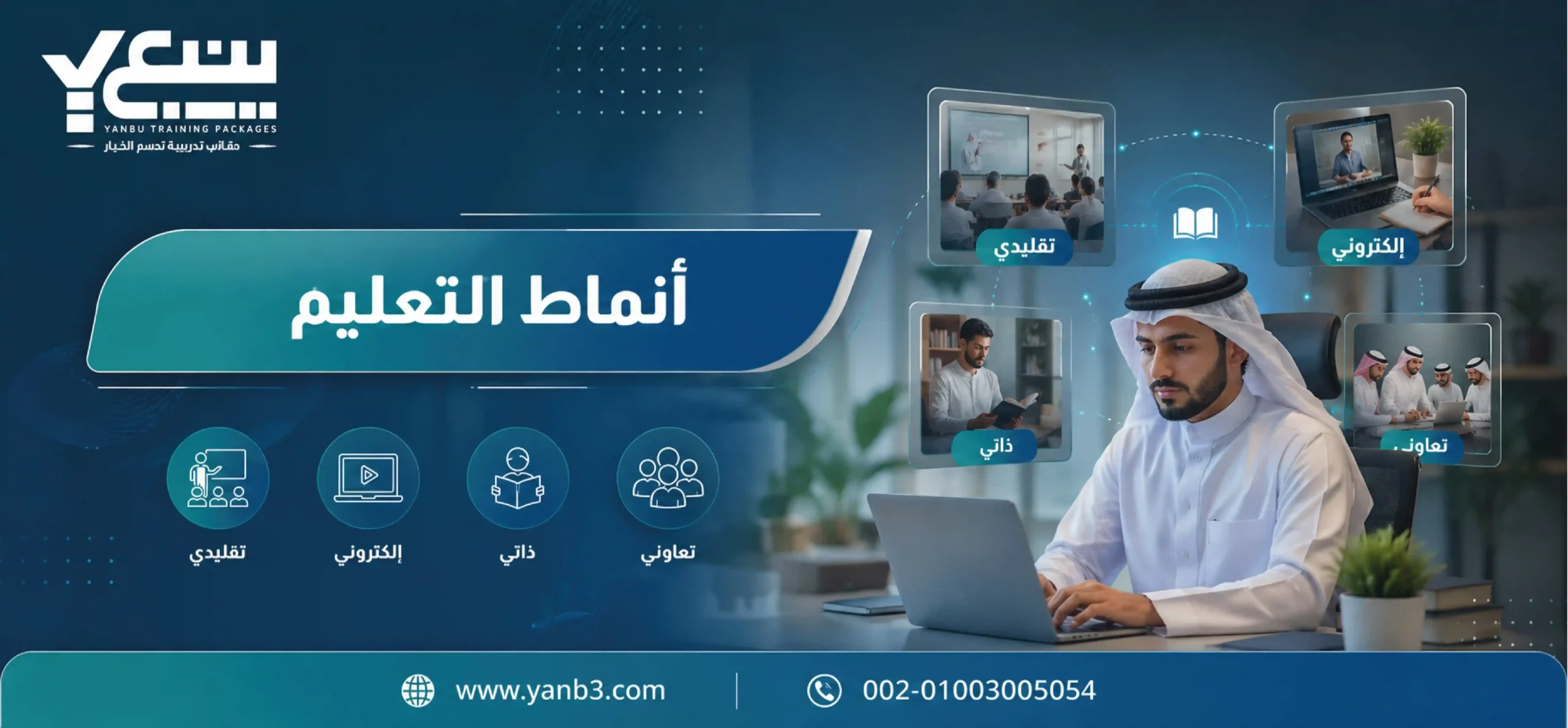 انماط التعليم