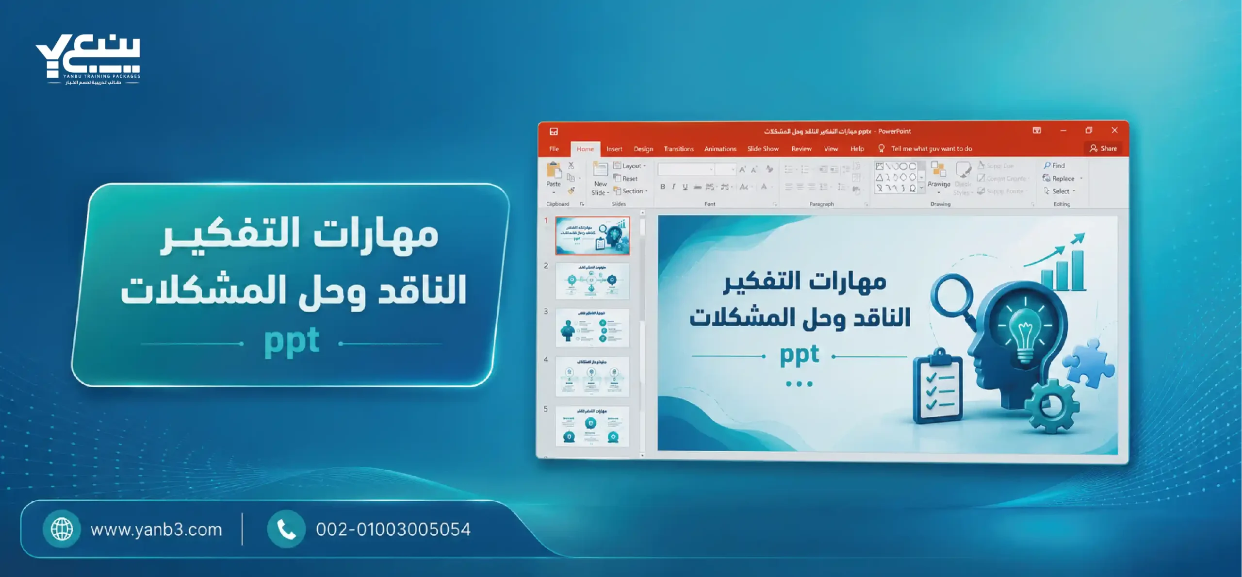 10 من صفات المفكر الناقد والمهارات التي يجب أن يمتلكها المفكر الناقد 4 مهارات التفكير الناقد وحل المشكلات ppt